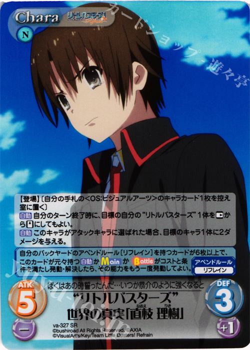 【傷】 SR “リトルバスターズ”世界の真実「直枝理樹」 | 販売 | リトルバスターズ！〜Refrain〜 | ChaosTCG｜カオス