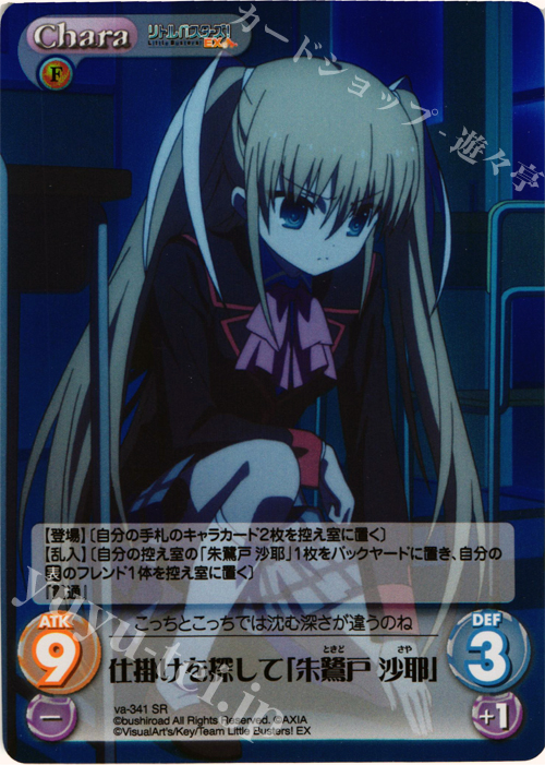 【傷】 SR 仕掛けを探して「朱鷺戸沙耶」 | 販売 | リトルバスターズ！〜Refrain〜 | ChaosTCG｜カオス