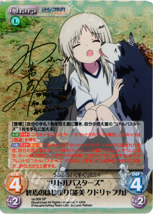SP “リトルバスターズ”終焉のはじまり「能美 クドリャフカ」(サイン入り) | 買取 | リトルバスターズ！〜Refrain〜 | ChaosTCG｜カオス