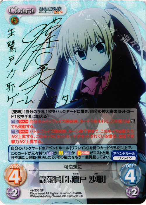 SP 諜報員「朱鷺戸 沙耶」(サイン入り) | 買取 | リトルバスターズ！〜Refrain〜 | ChaosTCG｜カオス