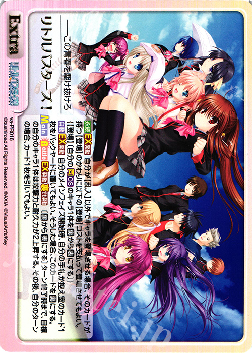 PR リトルバスターズ！(箔押し入り) | 買取 | リトルバスターズ！〜Refrain〜 | ChaosTCG｜カオス