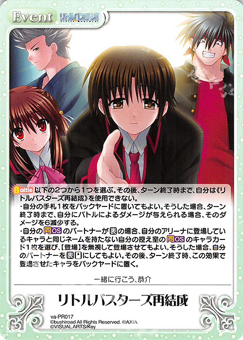 PR リトルバスターズ再結成 | 買取 | リトルバスターズ！〜Refrain〜 | ChaosTCG｜カオス
