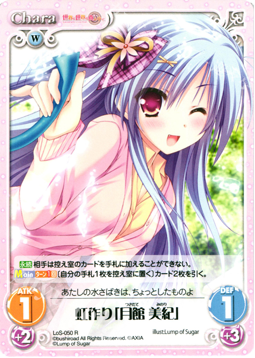 【傷】 R 虹作り「月館美紀」 | 販売 | 世界と世界の真ん中で & 運命線上のφ 1.00 | ChaosTCG｜カオス