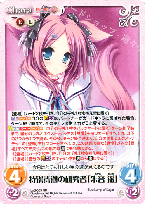 RR 特別待遇の研究者「朱音遥」 | 販売 | 世界と世界の真ん中で & 運命線上のφ 1.00 | ChaosTCG｜カオス