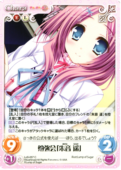 C 勉強会「朱音遥」 | 販売 | 世界と世界の真ん中で & 運命線上のφ 1.00 | ChaosTCG｜カオス