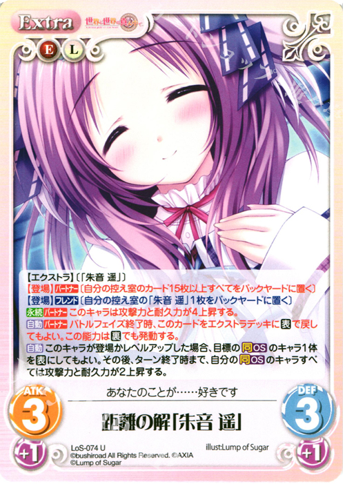 【傷】 U 距離の解「朱音遥」 | 販売 | 世界と世界の真ん中で & 運命線上のφ 1.00 | ChaosTCG｜カオス