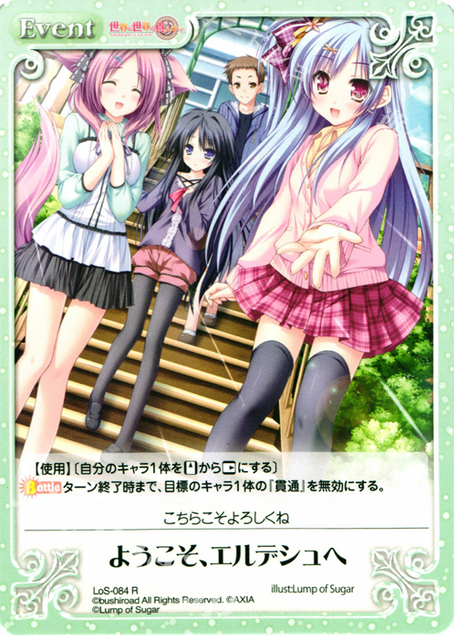 【傷】 R ようこそ、エルデシュへ | 販売 | 世界と世界の真ん中で & 運命線上のφ 1.00 | ChaosTCG｜カオス