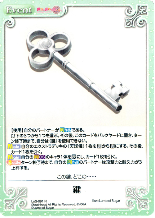 R 鍵 | 買取 | 世界と世界の真ん中で & 運命線上のφ 1.00 | ChaosTCG｜カオス
