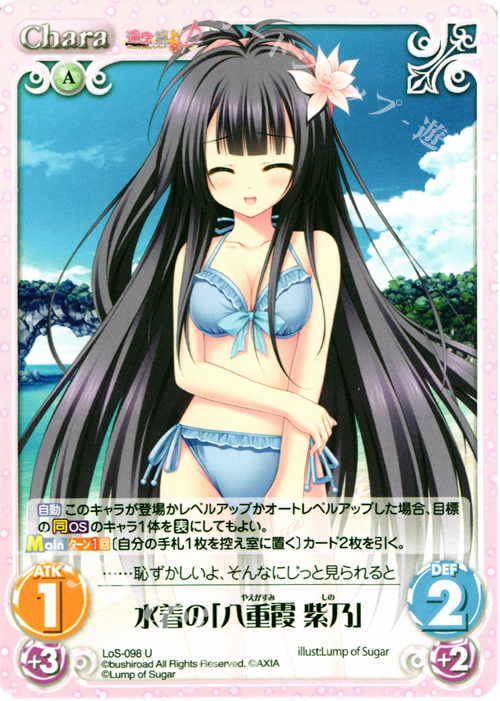 【傷】 U 水着の「八重霞紫乃」 | 販売 | 世界と世界の真ん中で & 運命線上のφ 1.00 | ChaosTCG｜カオス