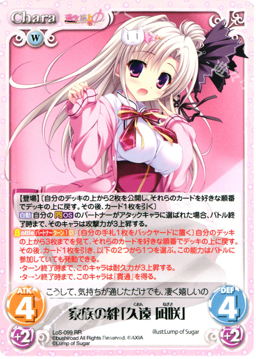 【傷】 RR 家族の絆「久遠凪咲」 | 販売 | 世界と世界の真ん中で & 運命線上のφ 1.00 | ChaosTCG｜カオス