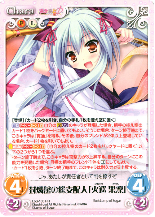 【傷】 RR 封燐館の総支配人「火巡果凜」 | 販売 | 世界と世界の真ん中で & 運命線上のφ 1.00 | ChaosTCG｜カオス