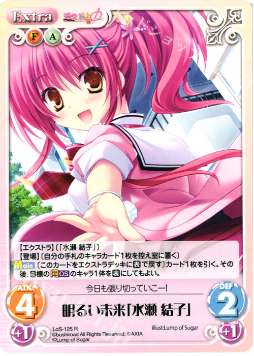 【傷】 R 明るい未来「水瀬結子」 | 販売 | 世界と世界の真ん中で & 運命線上のφ 1.00 | ChaosTCG｜カオス