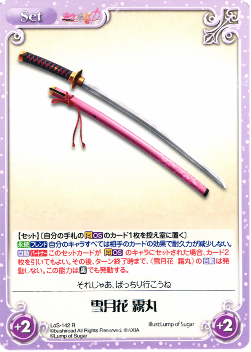 【傷】 R 雪月花霧丸 | 販売 | 世界と世界の真ん中で & 運命線上のφ 1.00 | ChaosTCG｜カオス