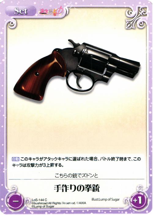 C 手作りの拳銃 | 販売 | 世界と世界の真ん中で & 運命線上のφ 1.00 | ChaosTCG｜カオス