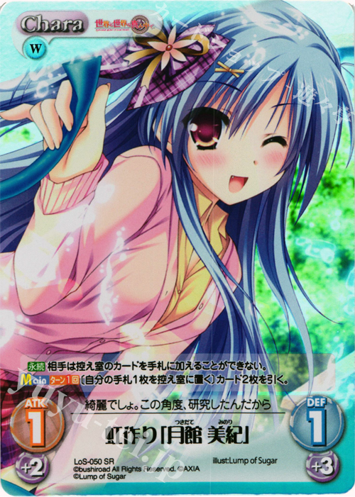 SR 虹作り「月館美紀」 | 販売 | 世界と世界の真ん中で & 運命線上のφ 1.00 | ChaosTCG｜カオス