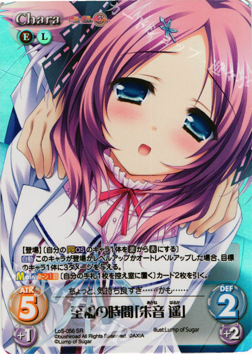 【傷】 SR 至福の時間「朱音遥」 | 販売 | 世界と世界の真ん中で & 運命線上のφ 1.00 | ChaosTCG｜カオス