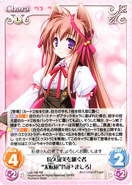 【傷】 RR 綺久羅美を継ぐ者“太転依”「泉戸 ましろ」 | 販売 | タユタマ&タユタマ2 | ChaosTCG｜カオス