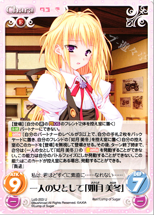 Chaos TCG カオス タユタマ2 SP フローレス・ミレディ「如月 美冬 U 一人の女として「如月 美冬」 販売 | タユタマ&タユタマ2