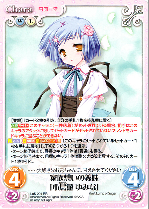 RR 家族想いの義妹「小鳥遊 ゆみな」 | 販売 | タユタマ&タユタマ2 | ChaosTCG｜カオス
