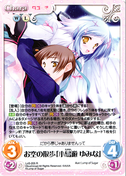 R お空の散歩「小鳥遊 ゆみな」 | 販売 | タユタマ&タユタマ2 | ChaosTCG｜カオス