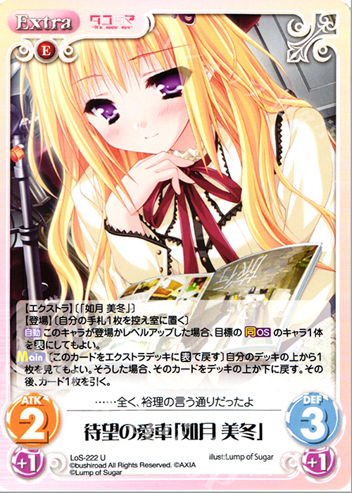 U 待望の愛車「如月 美冬」 | 販売 | タユタマ&タユタマ2 | ChaosTCG｜カオス