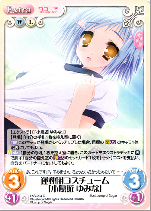C 運動用コスチューム「小鳥遊 ゆみな」 | 販売 | タユタマ&タユタマ2 | ChaosTCG｜カオス