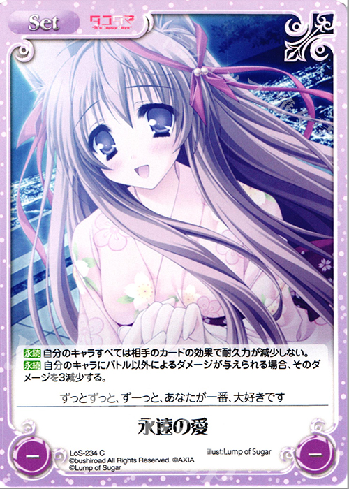 C 永遠の愛 | 販売 | タユタマ&タユタマ2 | ChaosTCG｜カオス