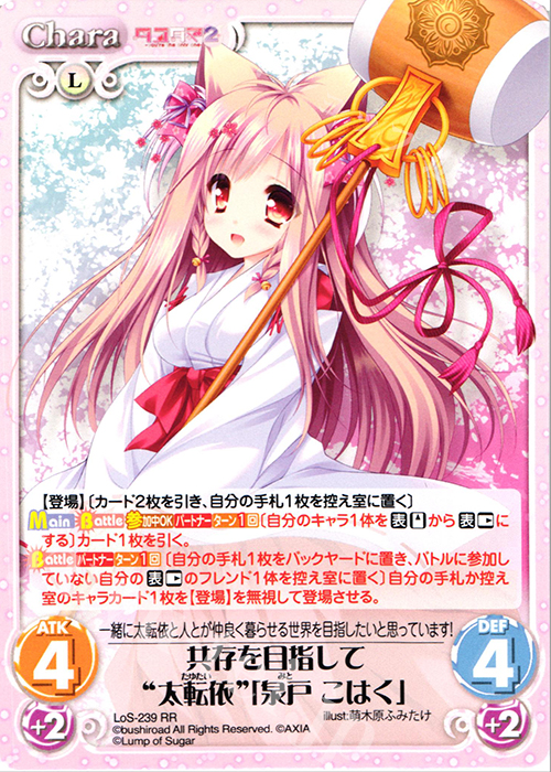 RR 共存を目指して“太転依”「泉戸 こはく」 | 買取 | タユタマ&タユタマ2 | ChaosTCG｜カオス