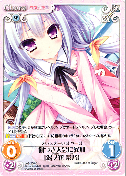 C 餅つき大会に参加「湯ノ花 菜乃」 | 販売 | タユタマ&タユタマ2 | ChaosTCG｜カオス