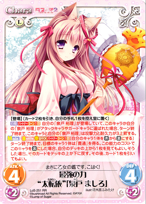 RR 最強の力“太転依”「泉戸 ましろ」 | 販売 | タユタマ&タユタマ2 | ChaosTCG｜カオス