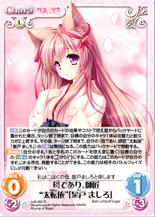 【傷】 R 母であり、師匠“太転依”「泉戸 ましろ」 | 販売 | タユタマ&タユタマ2 | ChaosTCG｜カオス