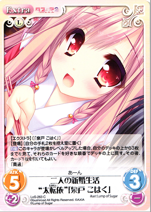 C 二人の新婚生活“太転依”「泉戸 こはく」 | 販売 | タユタマ&タユタマ2 | ChaosTCG｜カオス