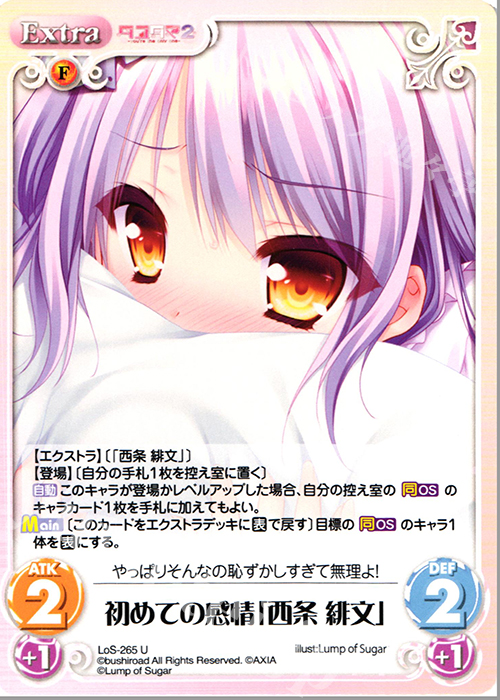 U 初めての感情「西条 緋文」 | 販売 | タユタマ&タユタマ2 | ChaosTCG｜カオス