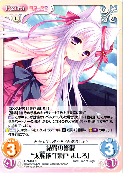 R 結界の修復“太転依”「泉戸 ましろ」 | 買取 | タユタマ&タユタマ2 | ChaosTCG｜カオス