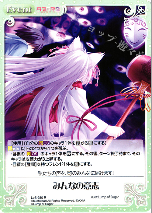 R みんなの意志 | 買取 | タユタマ&タユタマ2 | ChaosTCG｜カオス
