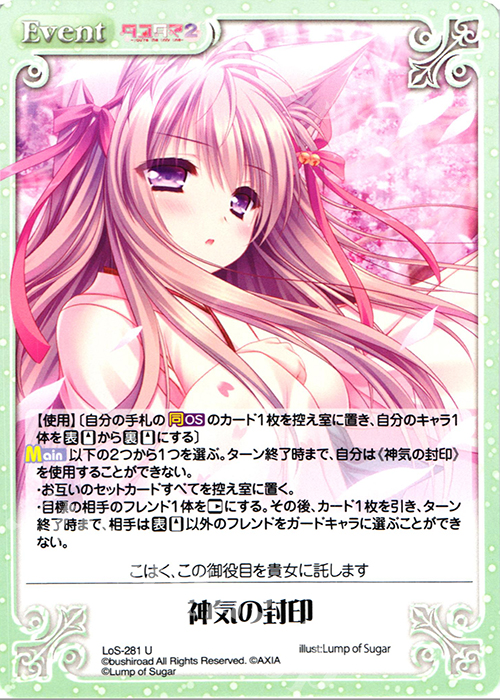 U 神気の封印 | 販売 | タユタマ&タユタマ2 | ChaosTCG｜カオス