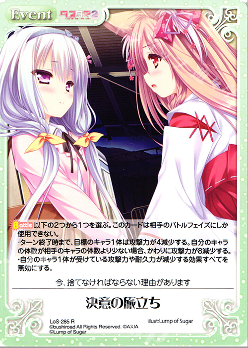 【傷】 R 決意の旅立ち | 販売 | タユタマ&タユタマ2 | ChaosTCG｜カオス