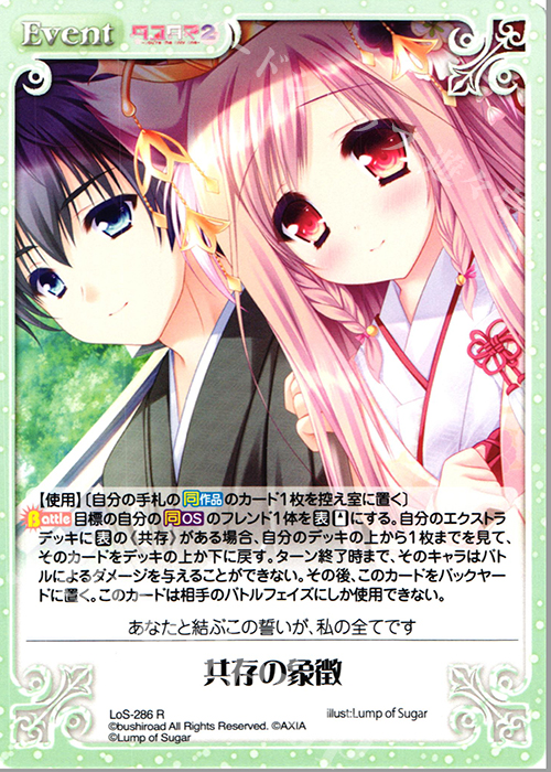 R 共存の象徴 | 販売 | タユタマ&タユタマ2 | ChaosTCG｜カオス