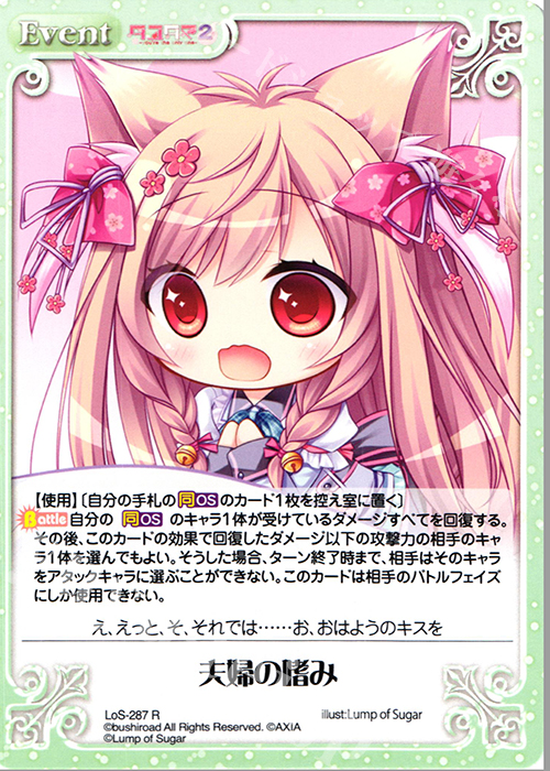 【傷】 R 夫婦の嗜み | 販売 | タユタマ&タユタマ2 | ChaosTCG｜カオス