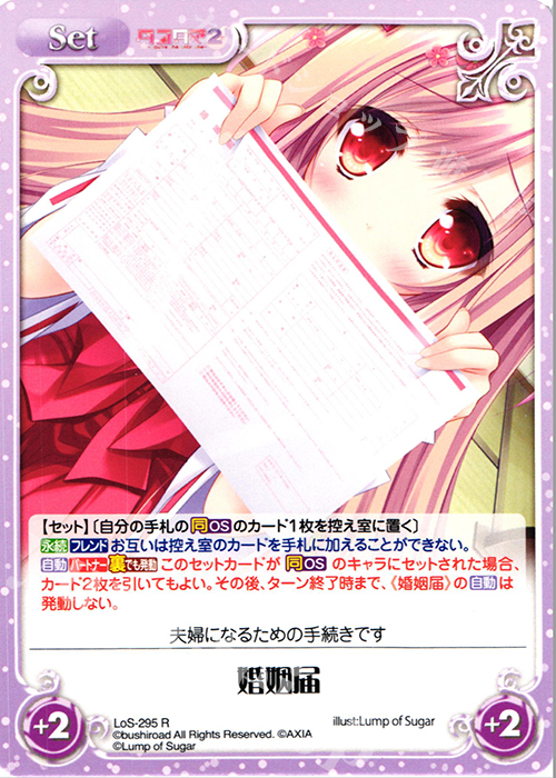 【傷】 R 婚姻届 | 販売 | タユタマ&タユタマ2 | ChaosTCG｜カオス
