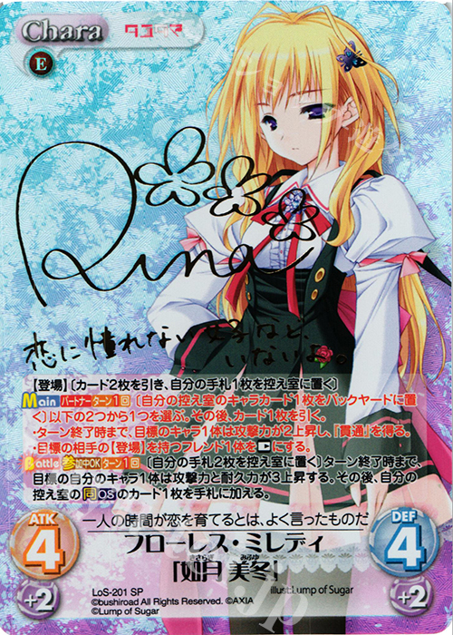 SP フローレス・ミレディ「如月 美冬」(サイン入り) | 販売 | タユタマ&タユタマ2 | ChaosTCG｜カオス
