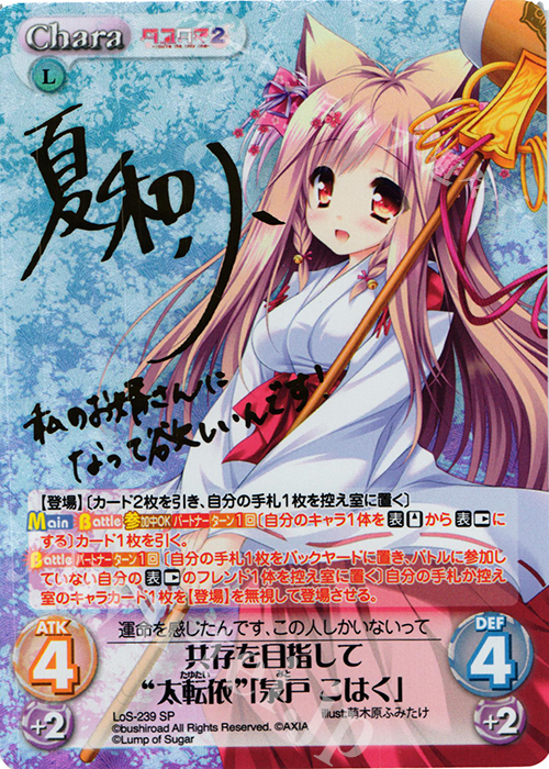 SP 共存を目指して“太転依”「泉戸 こはく」(サイン入り) | 販売 | タユタマ&タユタマ2 | ChaosTCG｜カオス