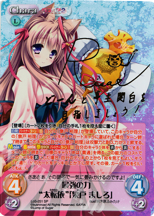 SP 最強の力“太転依”「泉戸 ましろ」(サイン入り) | 買取 | タユタマ&タユタマ2 | ChaosTCG｜カオス