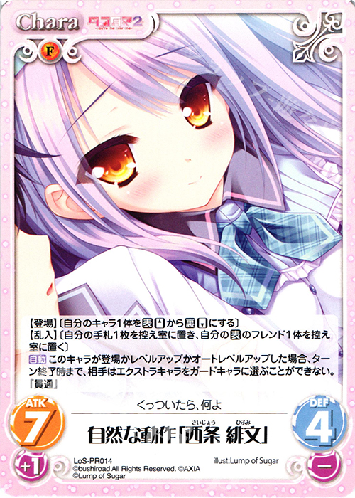 PR 自然な動作「西条 緋文」 | 買取 | タユタマ&タユタマ2 | ChaosTCG｜カオス