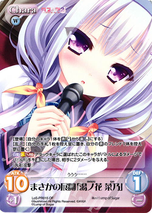 PR まさかの展開「湯ノ花 菜乃」(オーバーフレーム仕様) | 買取 | タユタマ&タユタマ2 | ChaosTCG｜カオス
