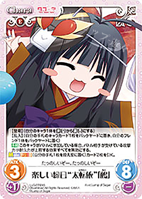 PR 楽しい縁日“太転依”「鵺」 | 販売 | タユタマ&タユタマ2 | ChaosTCG｜カオス