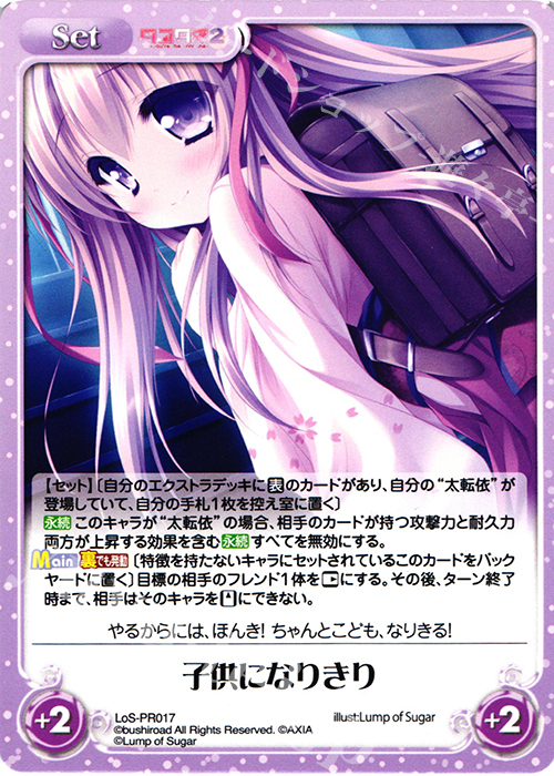 【傷】 PR 子供になりきり | 販売 | タユタマ&タユタマ2 | ChaosTCG｜カオス