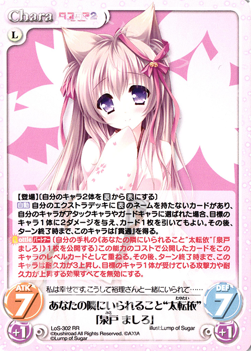 【傷】 RR あなたの隣にいられること“太転依”「泉戸 ましろ」 | 販売 | タユタマ2 After Stories ＆ 縁りて此の葉は紅に 1.00 | ChaosTCG｜カオス