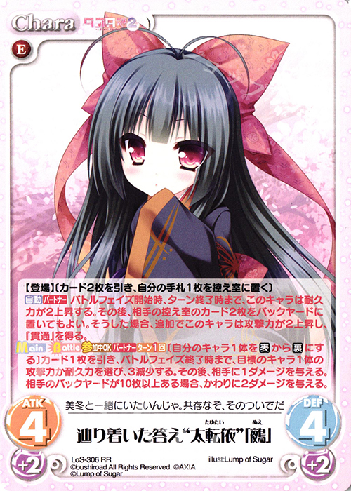 RR 辿り着いた答え“太転依”「鵺」 | 買取 | タユタマ2 After Stories ＆ 縁りて此の葉は紅に 1.00 | ChaosTCG｜カオス