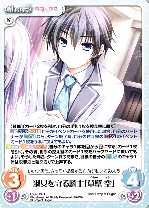 R 淑女を守る騎士「草壁 空」 | 販売 | タユタマ2 After Stories ＆ 縁りて此の葉は紅に 1.00 | ChaosTCG｜カオス